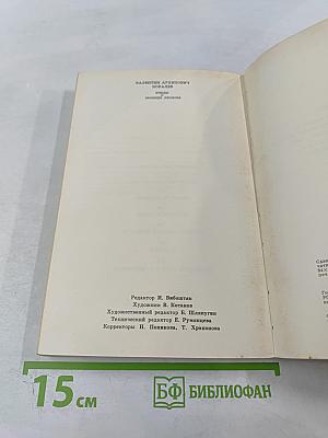 Этюды о Леониде Леонове