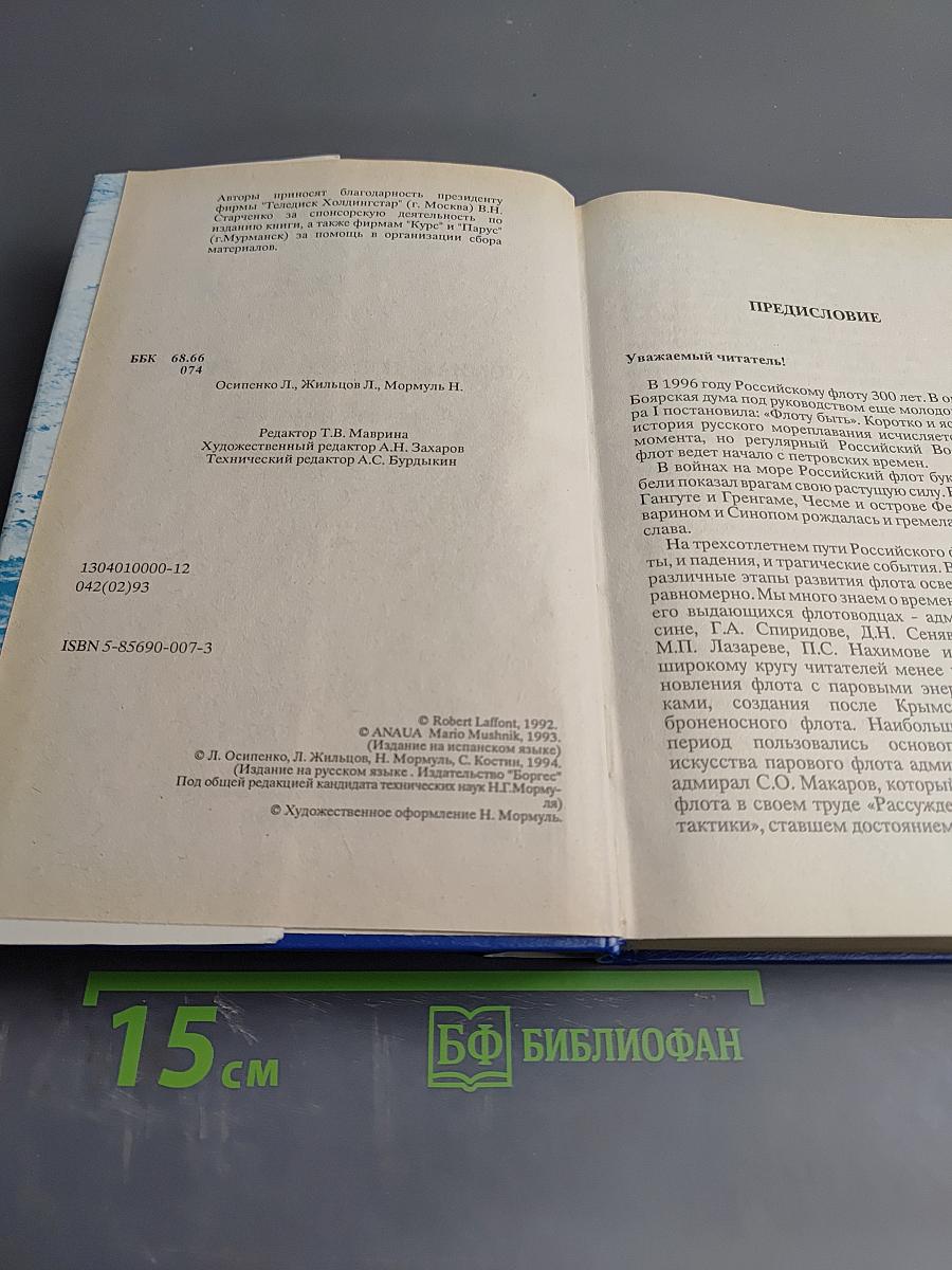 Атомная подводная эпопея. Подвиги, неудачи, катастрофы