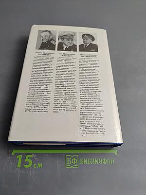 Атомная подводная эпопея. Подвиги, неудачи, катастрофы