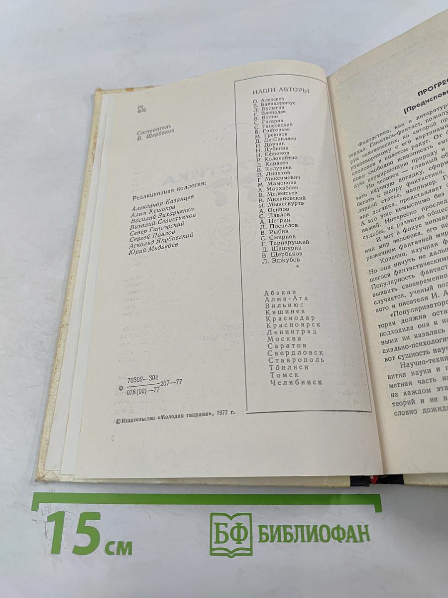 Фантастика 77