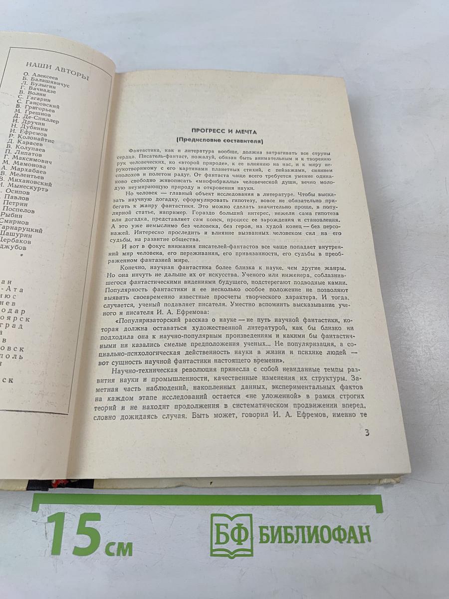 Фантастика 77