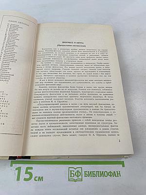 Фантастика 77