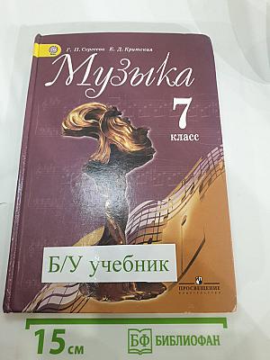 Музыка. 7 класс