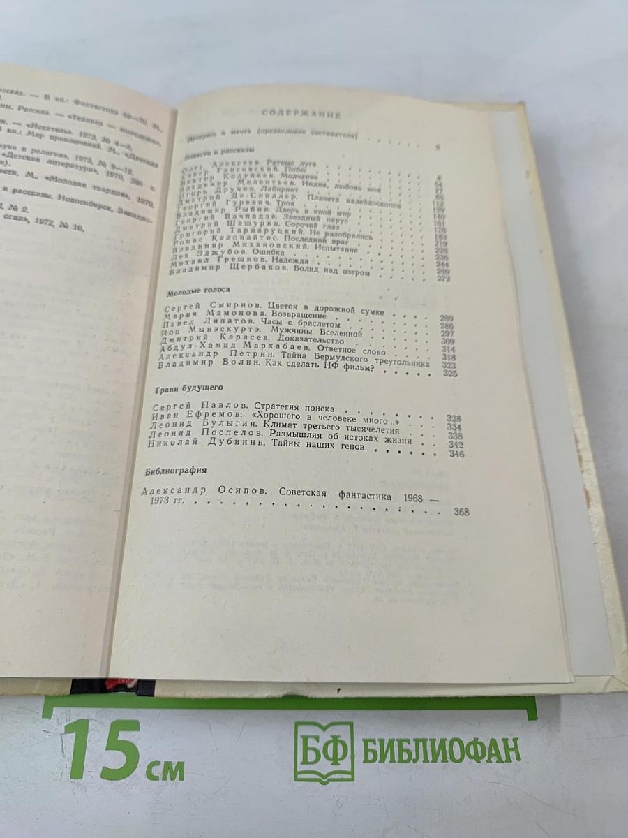 Фантастика 77