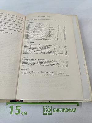 Фантастика 77