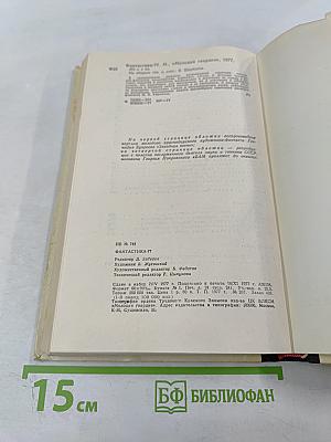 Фантастика 77