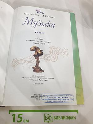 Музыка. 7 класс