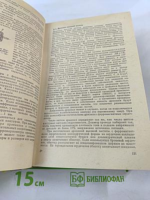 Полупроводниковые приёмно-усилительные устройства. Справочник радиолюбителя