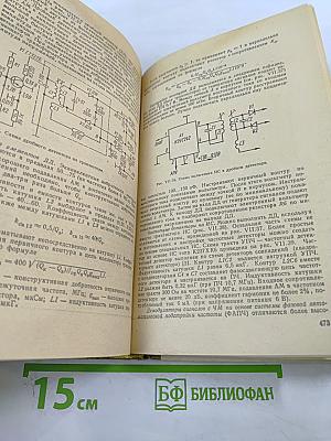 Полупроводниковые приёмно-усилительные устройства. Справочник радиолюбителя