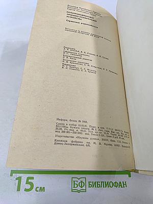 Полупроводниковые приёмно-усилительные устройства. Справочник радиолюбителя