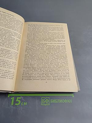 Мифы Древней Индии