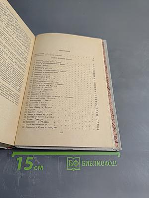 Мифы Древней Индии