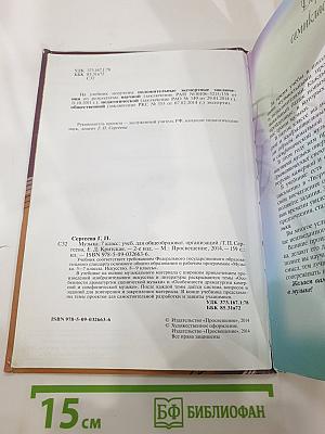 Музыка. 7 класс