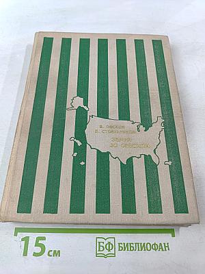 Земля за океаном