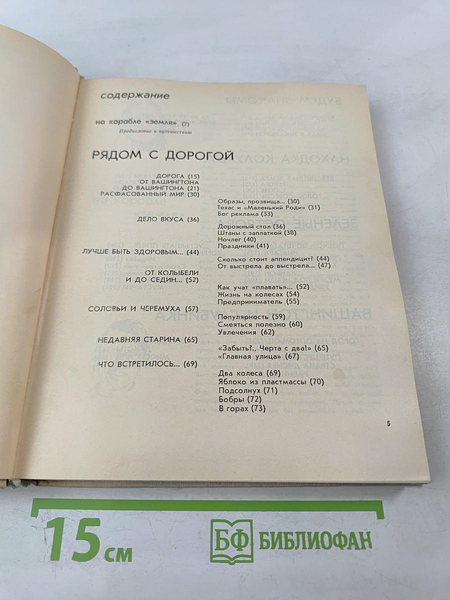 Земля за океаном