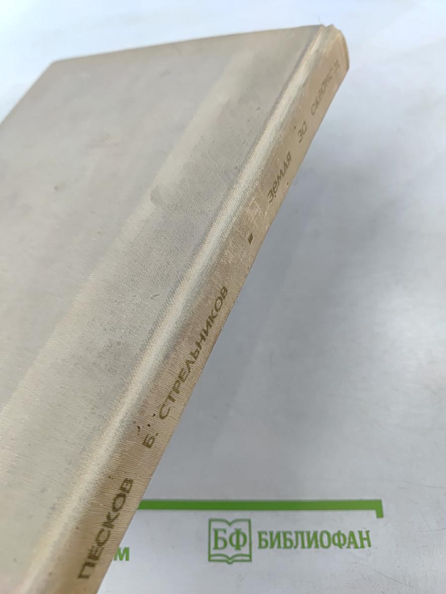 Земля за океаном