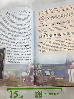 Музыка. 7 класс