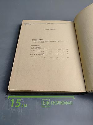 Счастливая куртизанка, или Роксана