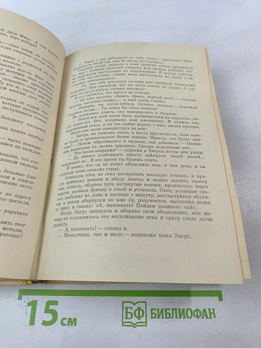 Алан Маршалл. Я умею прыгать через лужи. Рассказы. Легенды