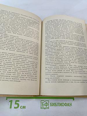 Алан Маршалл. Я умею прыгать через лужи. Рассказы. Легенды