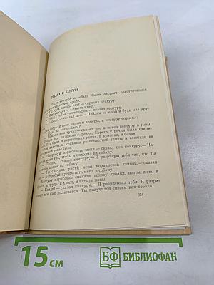 Алан Маршалл. Я умею прыгать через лужи. Рассказы. Легенды