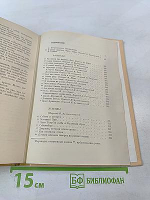 Алан Маршалл. Я умею прыгать через лужи. Рассказы. Легенды