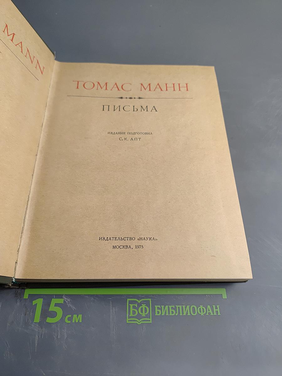 Письма