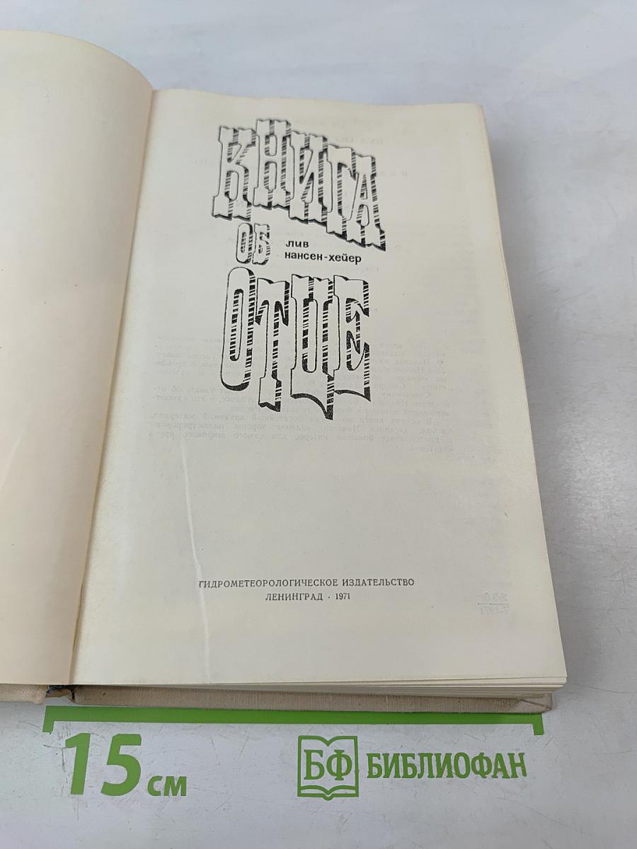 Книга об отце