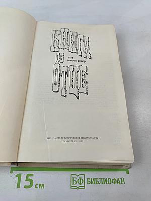 Книга об отце