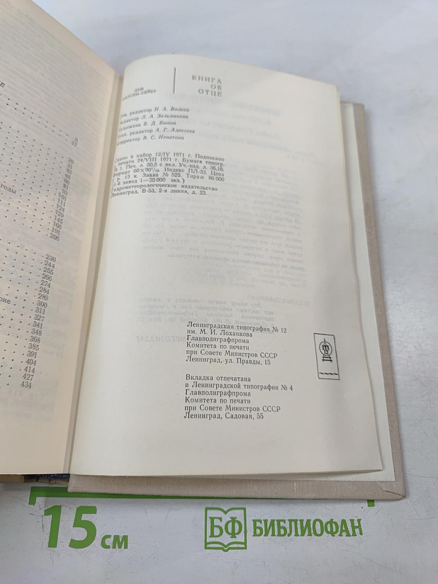 Книга об отце