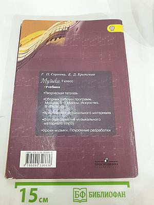 Музыка. 7 класс