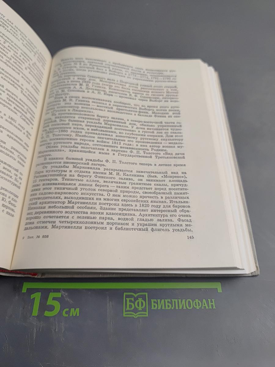 Памятные места Ленинградской области