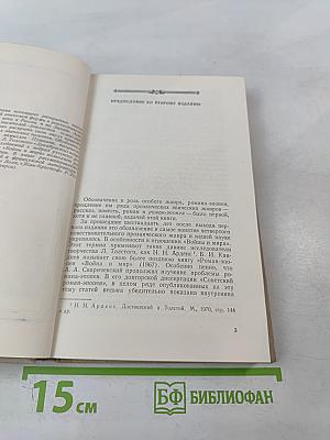 Возникновение романа-эпопеи