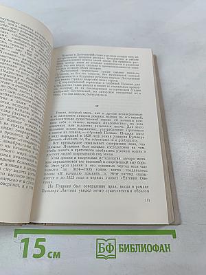 Возникновение романа-эпопеи