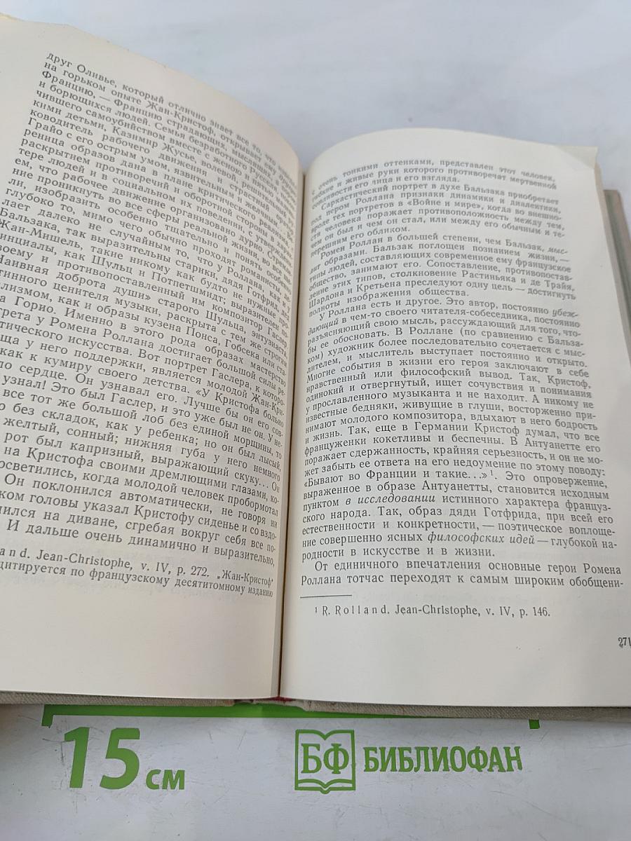 Возникновение романа-эпопеи