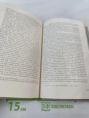 Возникновение романа-эпопеи