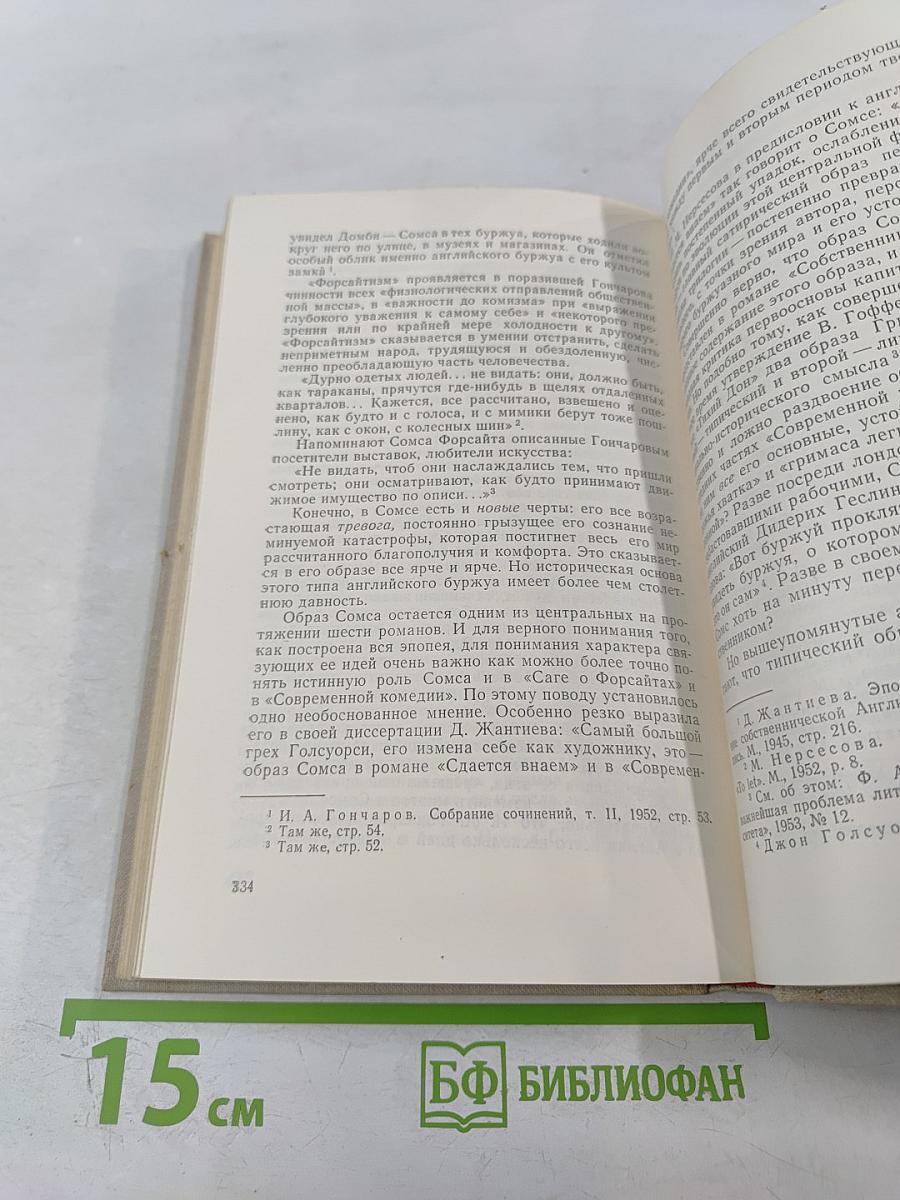 Возникновение романа-эпопеи