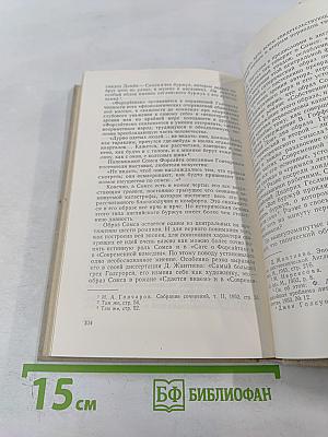 Возникновение романа-эпопеи