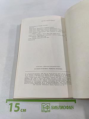 Возникновение романа-эпопеи