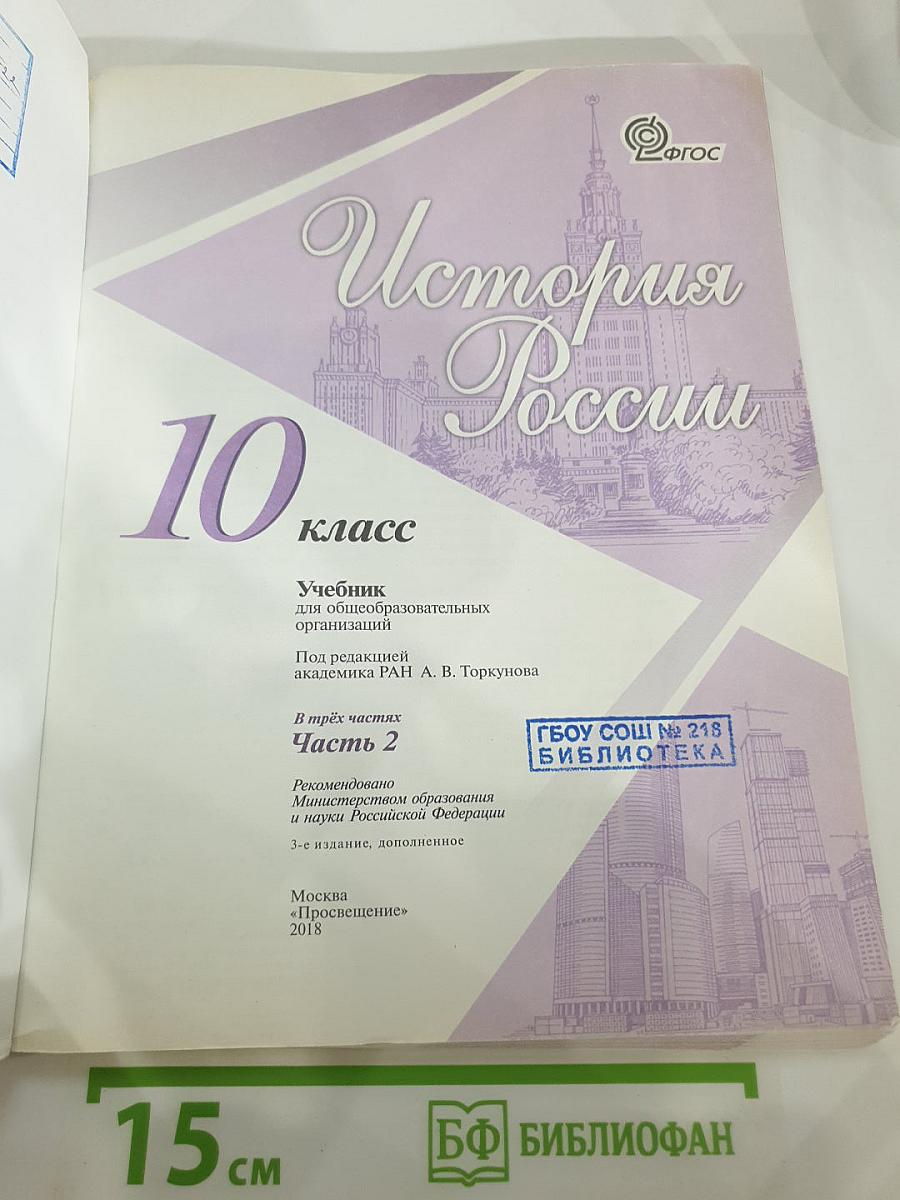 История России. 10 класс. Часть 2
