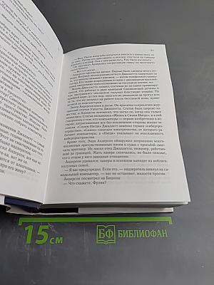 Избранные романы Ридерз Дайджест