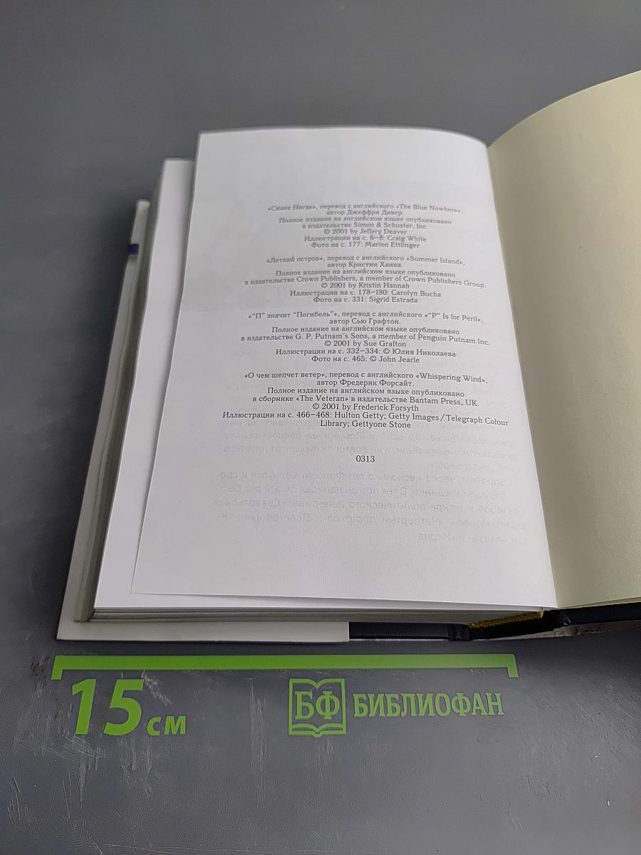 Избранные романы Ридерз Дайджест