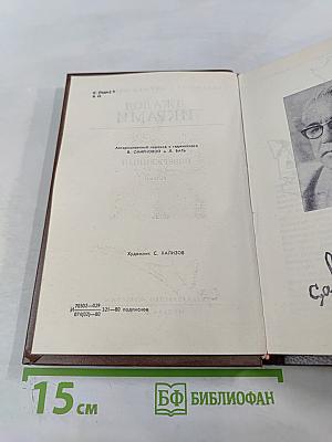 Поверженный