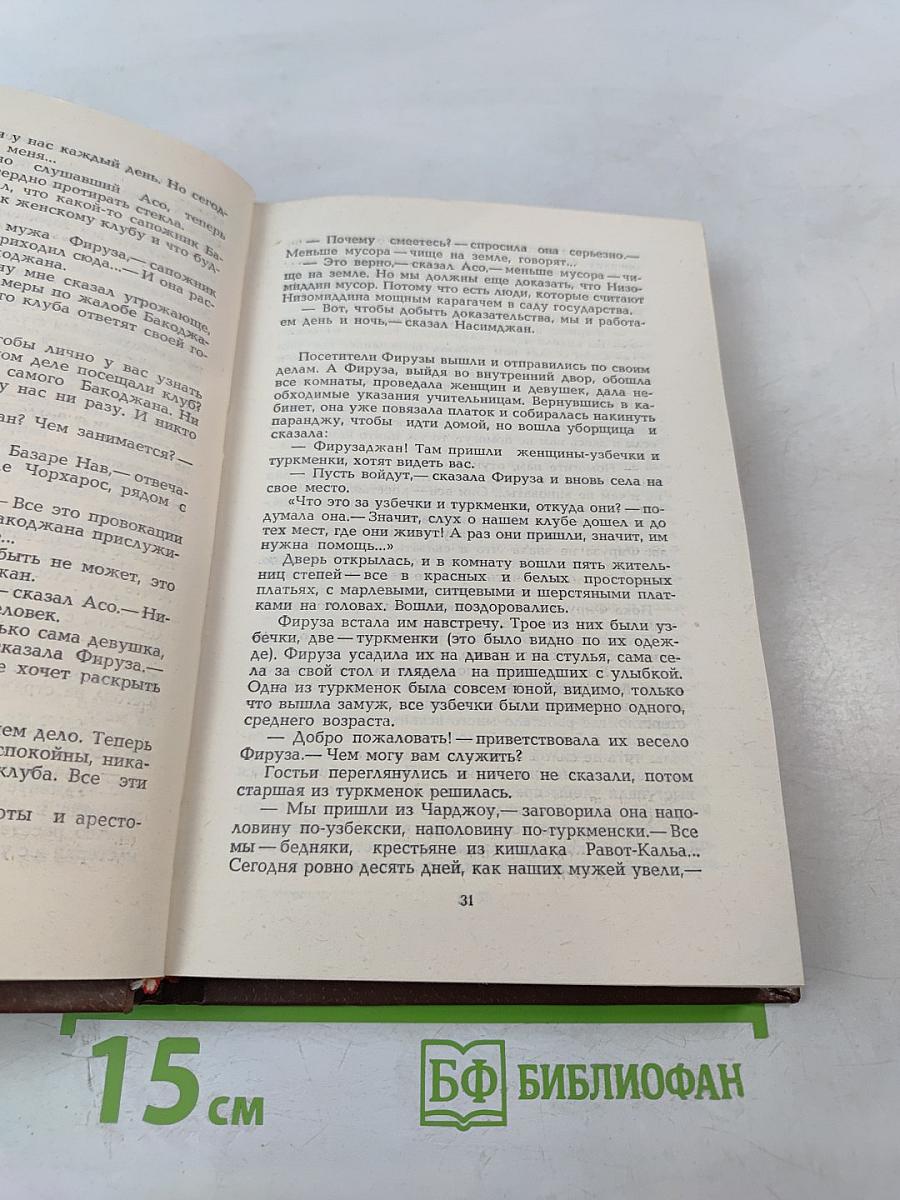 Поверженный