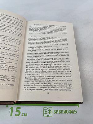 Поверженный