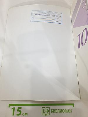 История России. 10 класс. Часть 2