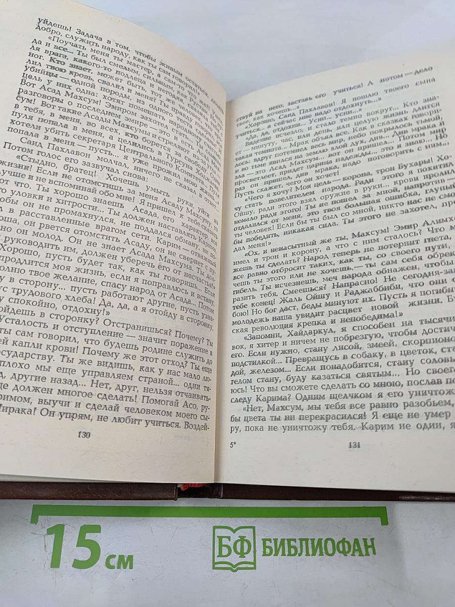 Поверженный