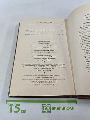 Поверженный