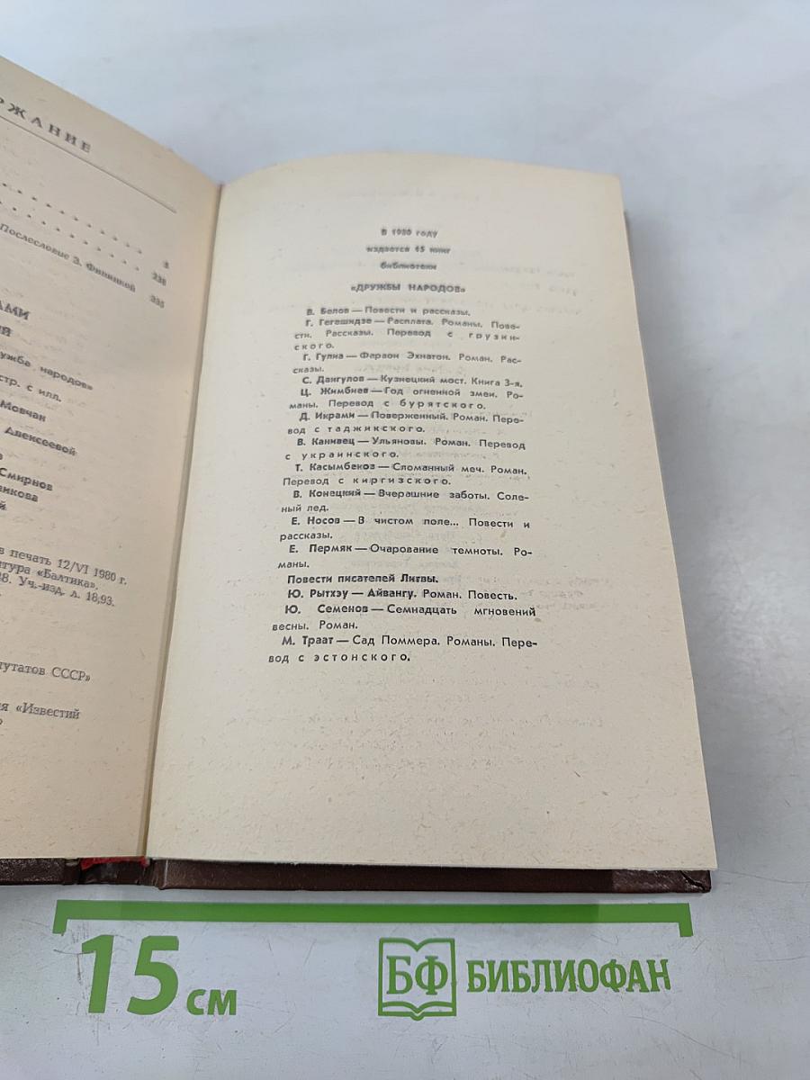 Поверженный