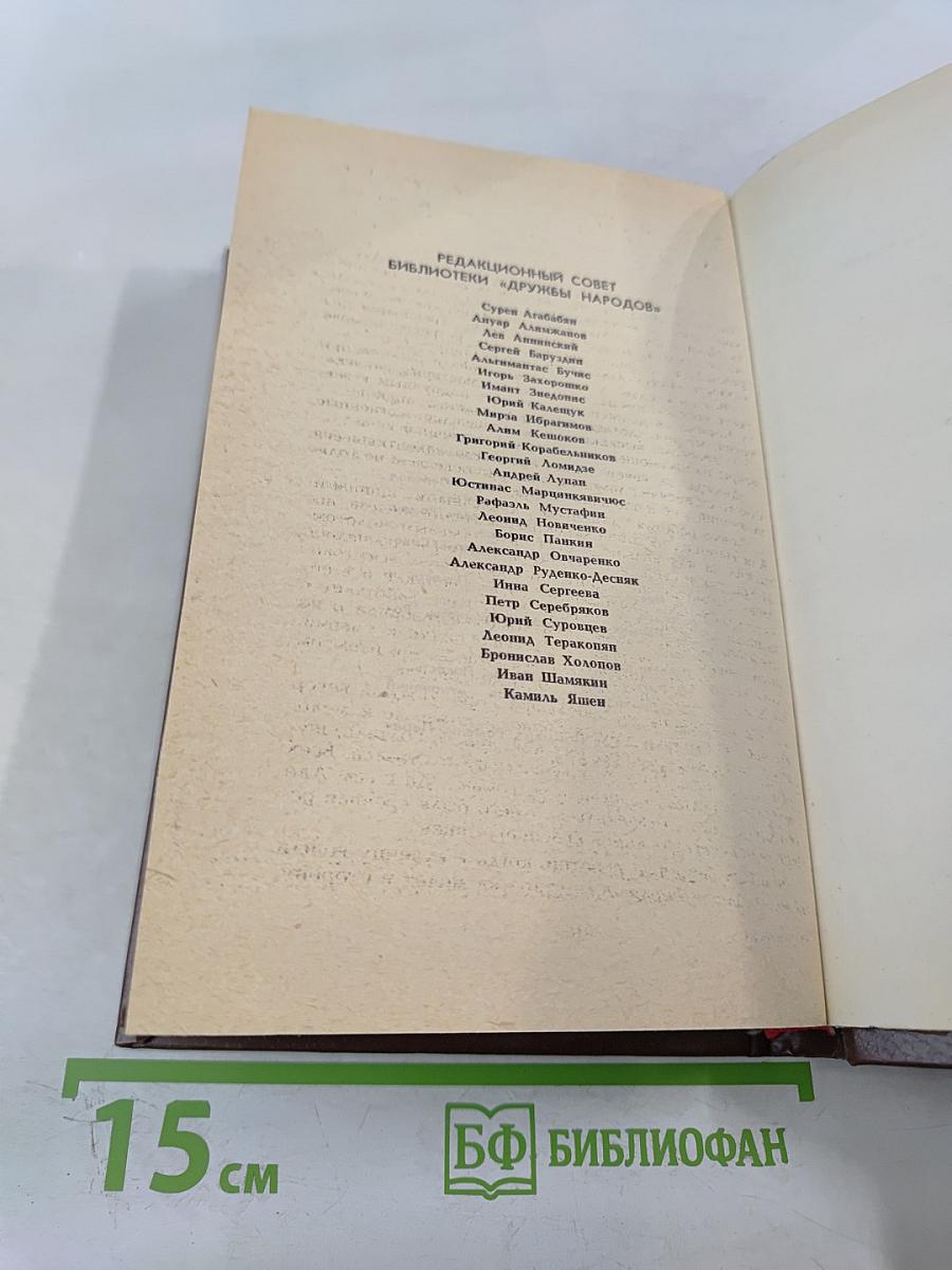 Поверженный